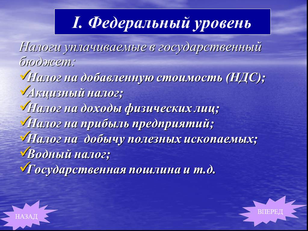 Налоги и бюджет презентация 10 класс экономика