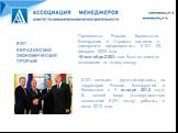 Президенты России, Казахстана, Белоруссии и Украины заявили о намерении сформировать ЕЭП 23 февраля 2003 года. 19 сентября 2003 года было подписано соглашение по этому поводу. ЕЭП начинает функционировать на территории России, Белоруссии и Казахстана к 1 января 2012 года. В полной мере интеграционны