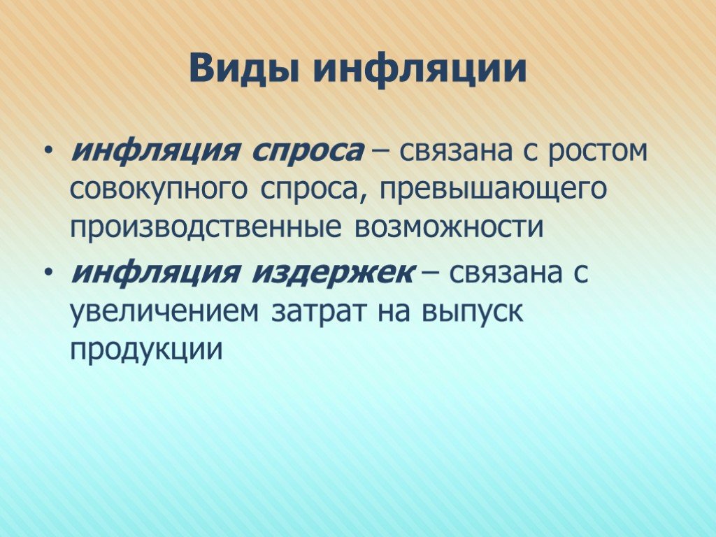 Инфляция может быть связана с ростом. Причины и природа инфляции.. Проект накопления и инфляция. Естественная инфляция. Инфляция спроса картинки для презентации.