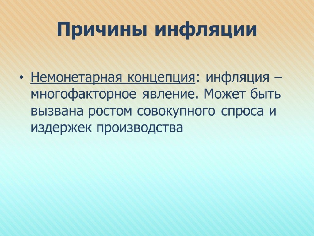 Инфляционные ожидания презентация