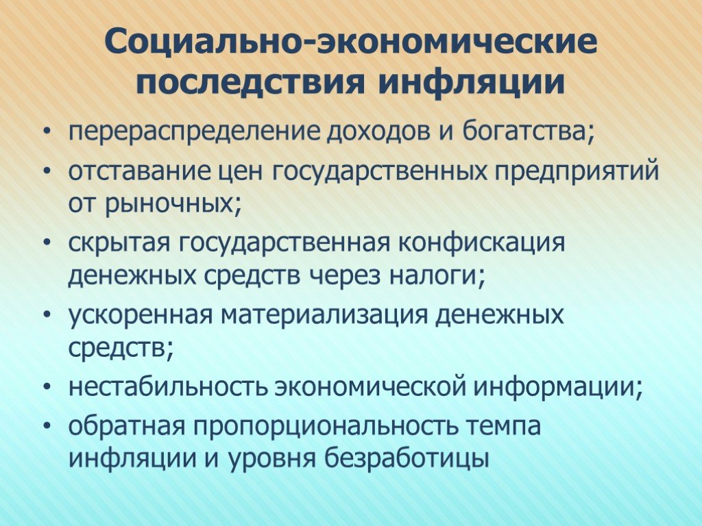 Виды причины и последствия инфляции презентация