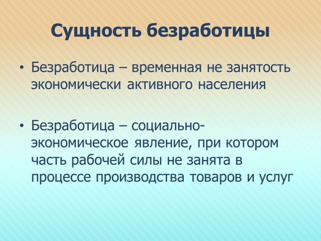 Классификация безработицы презентация