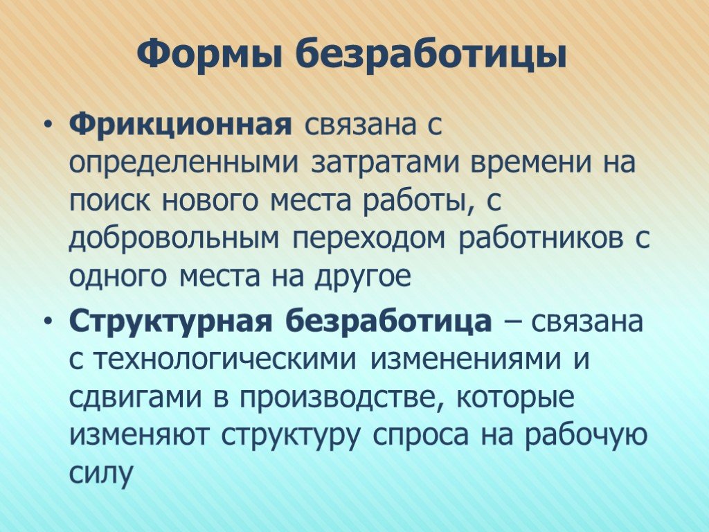 Фрикционная безработица связана с изменением спроса. Фрикционная форма безработицы. Сущность фрикционной безработицы. Фрикционная безработица связана. Фрикционная безработица связана с изменением.