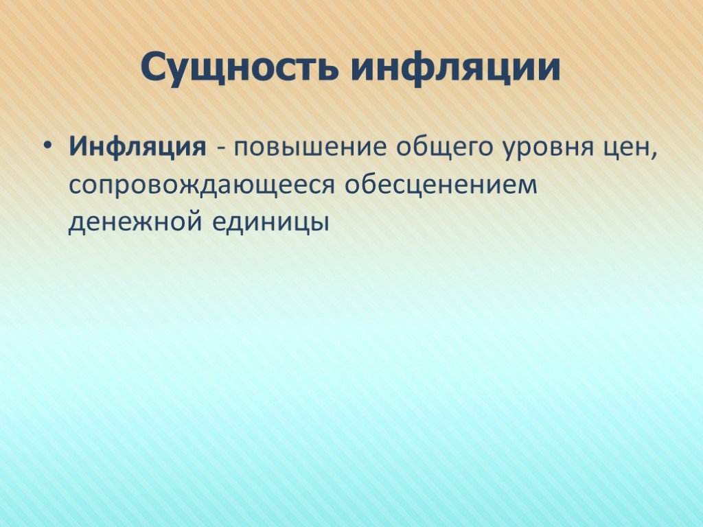 Повышение общего. Сущность инфляции. Сущность и виды инфляции. Инфляция ее сущность. Инфляция сущность виды и причины инфляции.