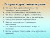 Вопросы для самоконтроля. Кто может быть признан безработным по российскому законодательству? В чем специфика фрикционной безработицы? Что такое естественный уровень безработицы Объясните экономический смысл закона Оукена? Определите причины инфляции спроса Выясните основные причины инфляции предлож