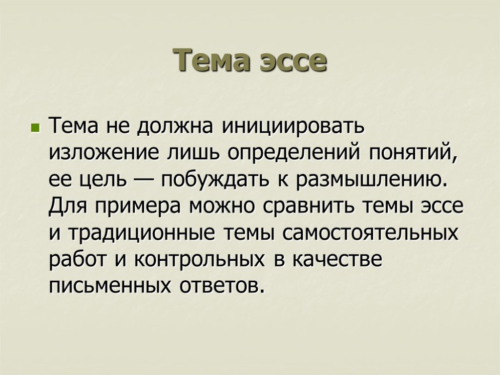 Сочинение тема понятие