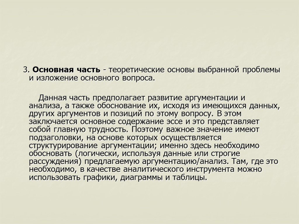 Развитие эссе. Основные ошибки изложений. Мини-сочинение теоретическая часть что это. Сколько всего главных вопросов в экономике? Эссе. Наиважнейшая задача изложения в уставе для воспитателя.