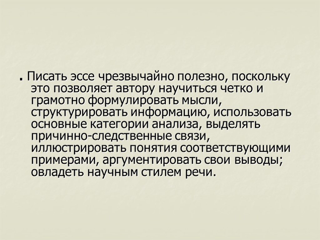 Научное сочинение. Научное эссе пример. Как писать эссе по экономике. Типы руководителей эссе. Парадоксы экономики эссе.