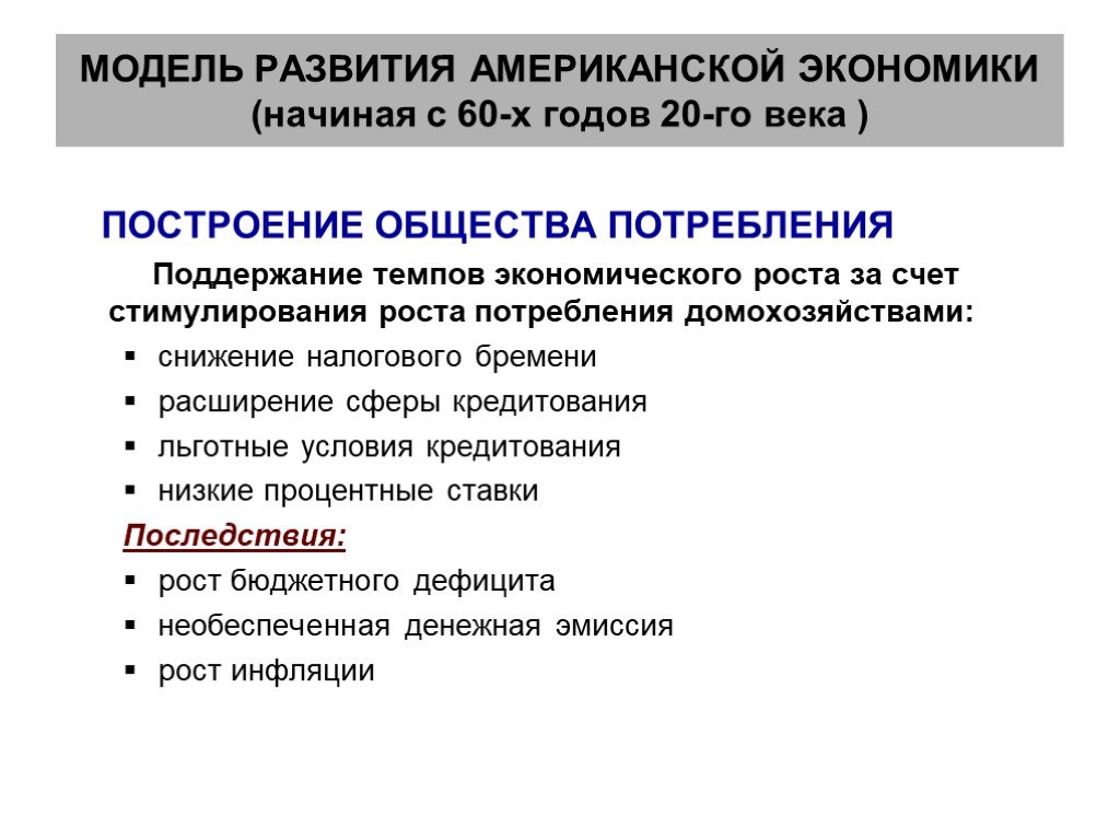 Американская модель общества. Модель экономики США. Американская модель экономики. Модели экономического развития. Модель экономического развития США.