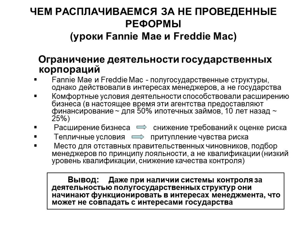 Ограничение деятельности. Снижение квалификации. Квалификации финансового кризиса. Причина появления снижения квалификации. Черты команды Мэй и Шверер.