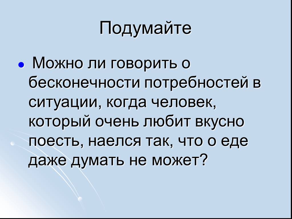 Можно ли говорить о том. Ситуация нужды.