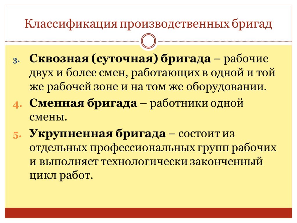 Состав рабочих бригад. Классификация бригад. Виды производственных бригад. Признаки классификации производственных бригад. Бригадная организация труда.