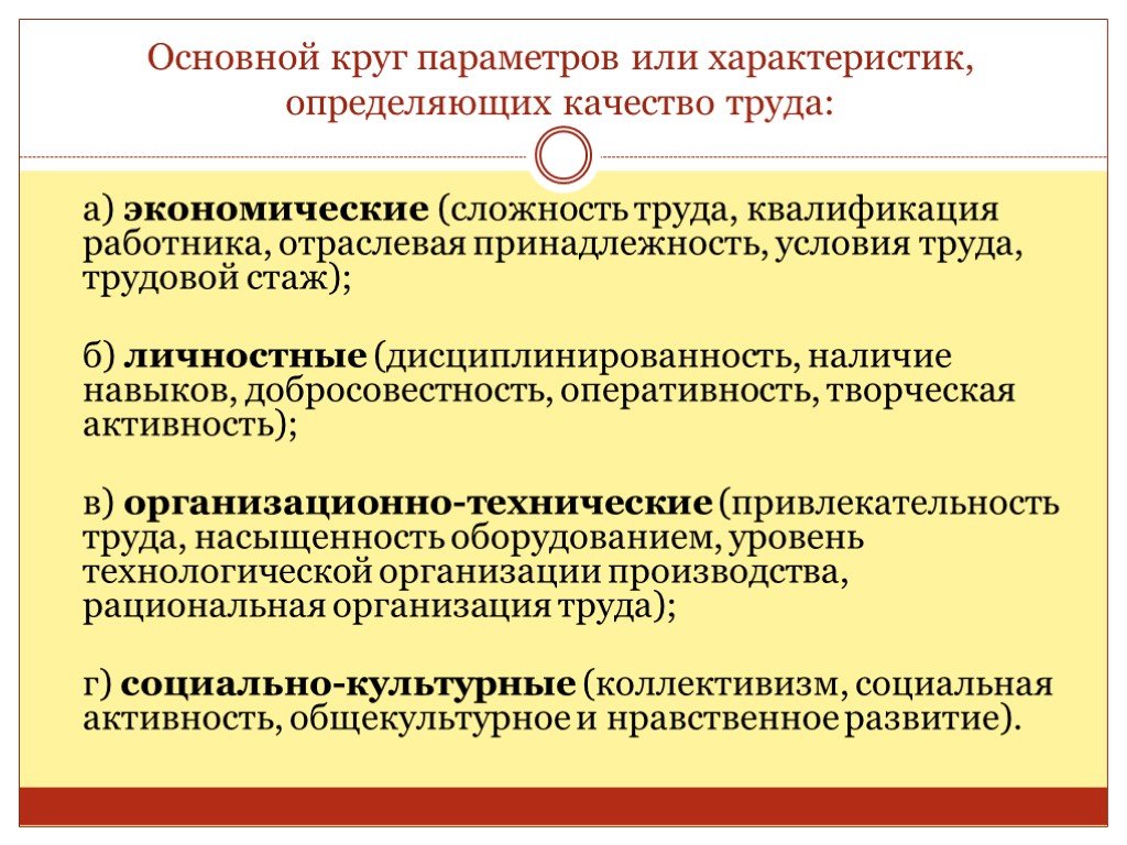 Факторы организации труда. Характеристики качества труда. Экономические факторы, определяющие сложность труда водителя:. Сложность труда характеристика. Отраслевая принадлежность работника.