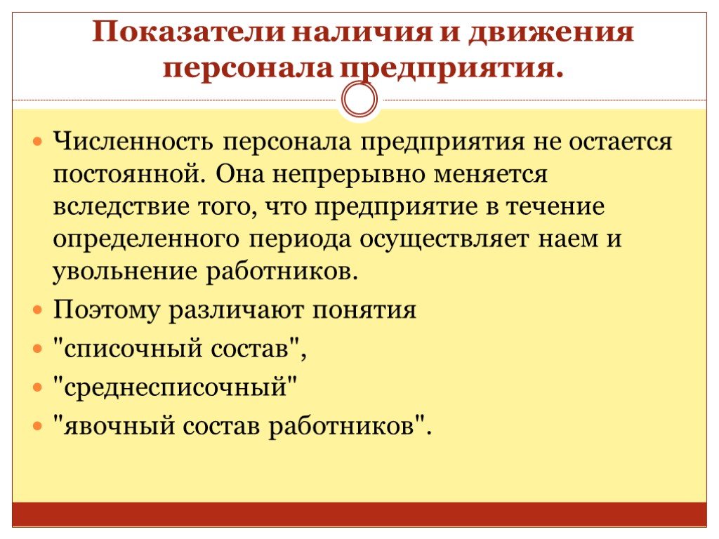 Численность кадров предприятия. Презентация численность персонала. Виды численности персонала на предприятии. Презентация предприятия по численности работников. Планирование численности персонала презентация.