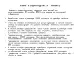 Задача 8 (корректирующие проводки). Напишите корректирующие проводки за отчетный год, заканчивающийся 31 декабря 20Х1, года исходя из следующей информации: Заработная плата в размере 10000 долларов за декабрь не была выплачена. Счета за телефон и коммунальные услуги приходят в начале каждого месяца 