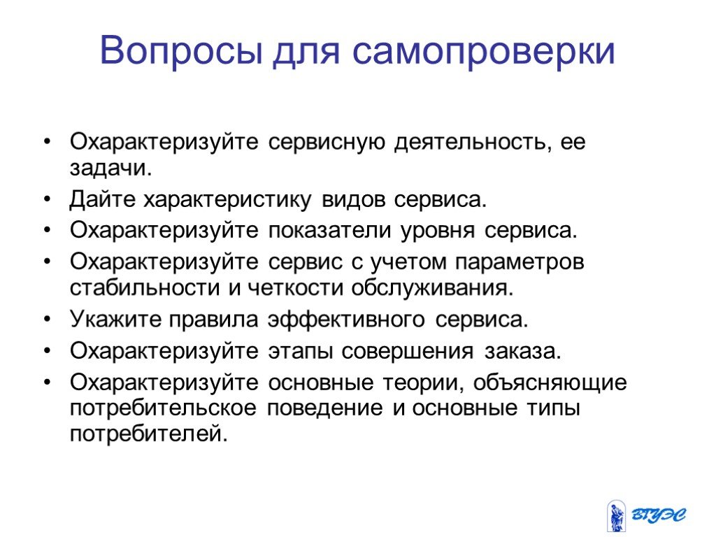 Типы сервиса. Вопросы по сервисной деятельности. Характеристика видов сервиса. Охарактеризуйте. Типы сервисных систем.