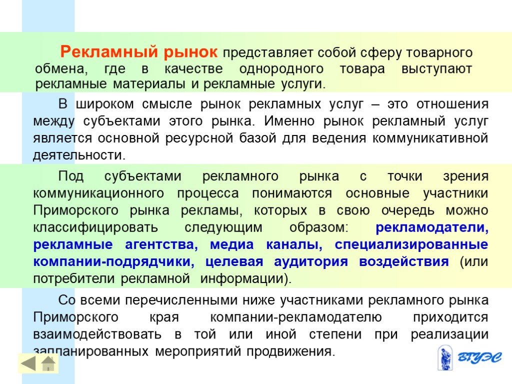 Рынок представляет. Рекламный процесс представляет собой. Участники рекламного процесса. Рекламополучатель это. Участники рекламного процесса фото.