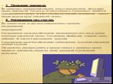 5. Обслуживание производства. Это совокупность подразделений логистики, которые непосредственно обслуживают процесс производства. Они должны не просто определять и удовлетворять потребности производственных структур, но и быть способными сглаживать несоответствия спроса и наличия ресурсов внутри лог