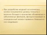 При разработке моделей логистических систем пользователи должны помнить о влиянии большого количества объективных и субъективных факторов, функционирующих в определенный момент времени. Главные из них следующие: