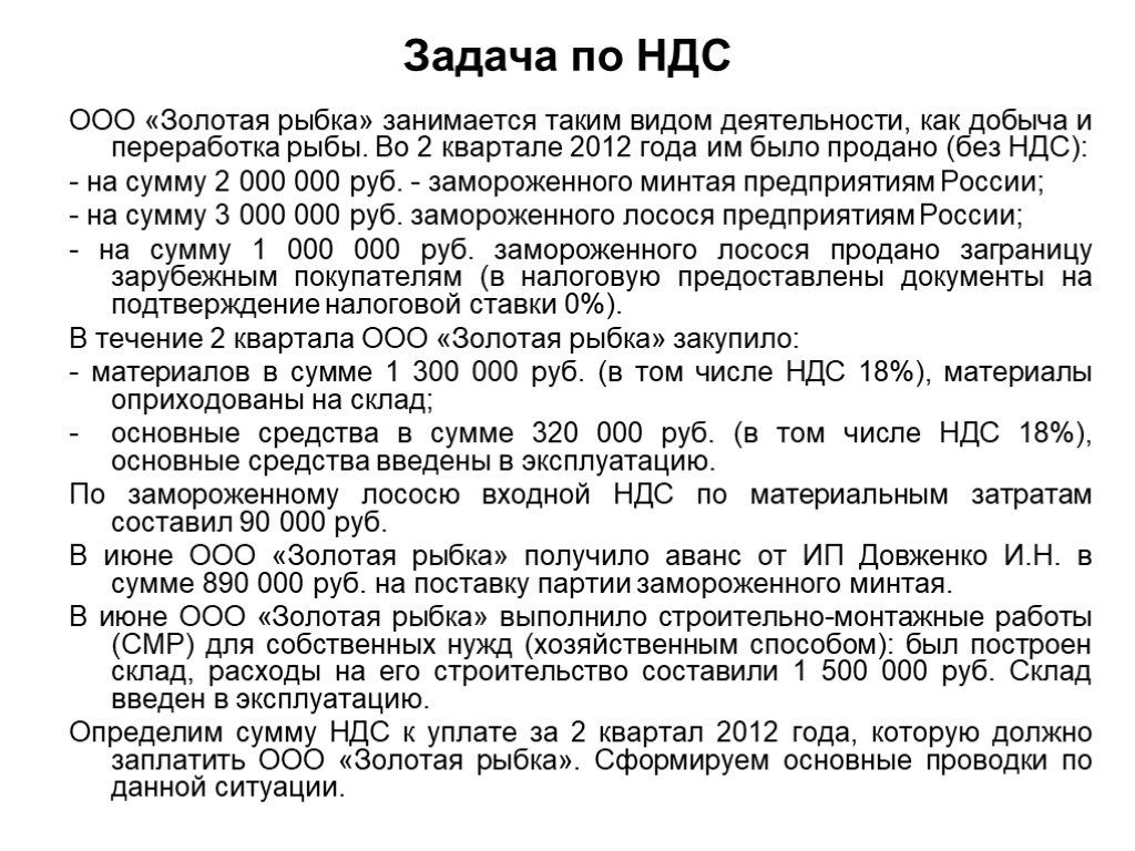 В том числе ндс. Задачи по НДС. Задачи на НДС. Задачи по НДС С решением.