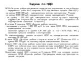 Задача по НДС. ООО «Золотая рыбка» занимается таким видом деятельности, как добыча и переработка рыбы. Во 2 квартале 2012 года им было продано (без НДС): - на сумму 2 000 000 руб. - замороженного минтая предприятиям России; - на сумму 3 000 000 руб. замороженного лосося предприятиям России; - на сум