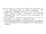 Если одновременно осуществляют операции, как облагаемые, так и не облагаемые НДС, то суммы «входящего» НДС учитываются в следующем порядке (п. 4 ст. 170 НК РФ): «входной» НДС принимается к вычету, если приобретенные товары (работы, услуги) используются для операций, облагаемых НДС (если выполнены вс