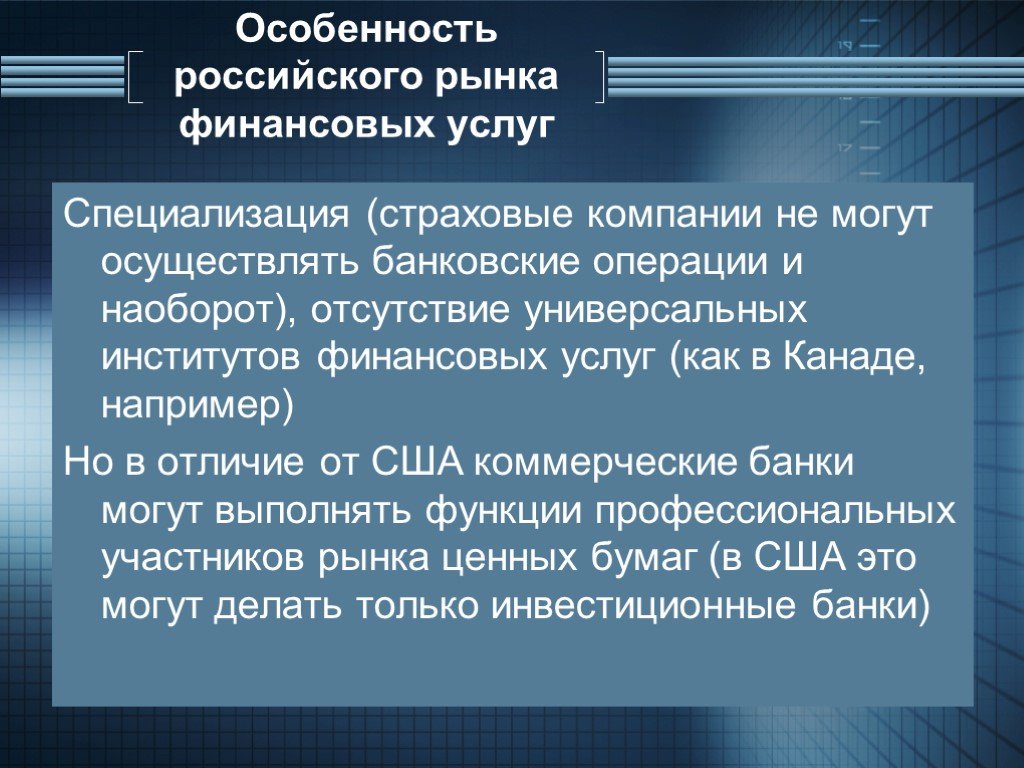 Финансовой услугой называют. Особенности финансового рынка. Особенности финансовых услуг. Характеристика финансового рынка. Особенности рынка финансов.