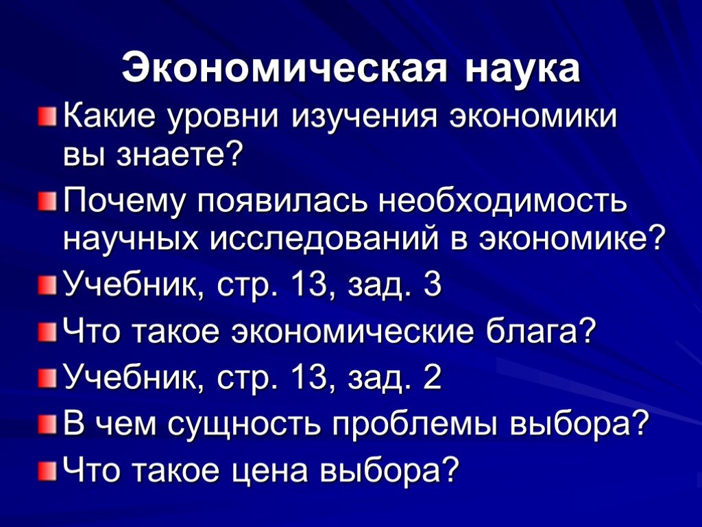 Почему нужно изучать экономику проект по экономике