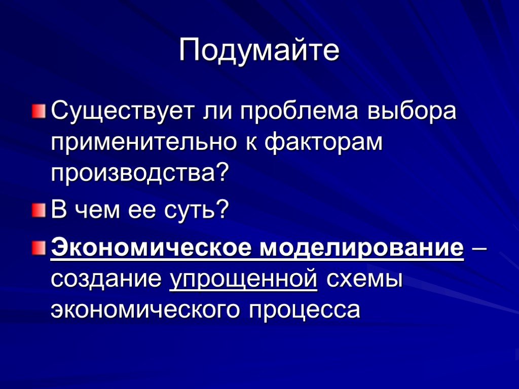 Проблемы выборов. Проблема экономического выбора существует в какой экономике. Проблема выбора существует. Какие бывают экономические процессы. Для чего существует проблема выбора.