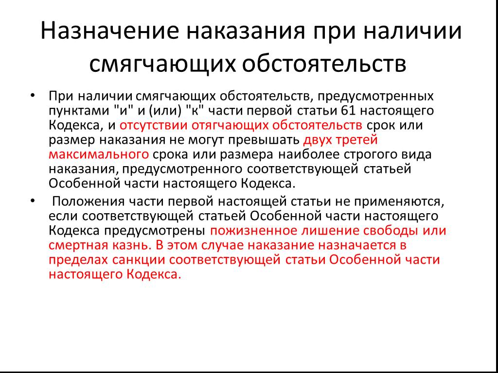 Назначение наказания при наличии смягчающих обстоятельств презентация