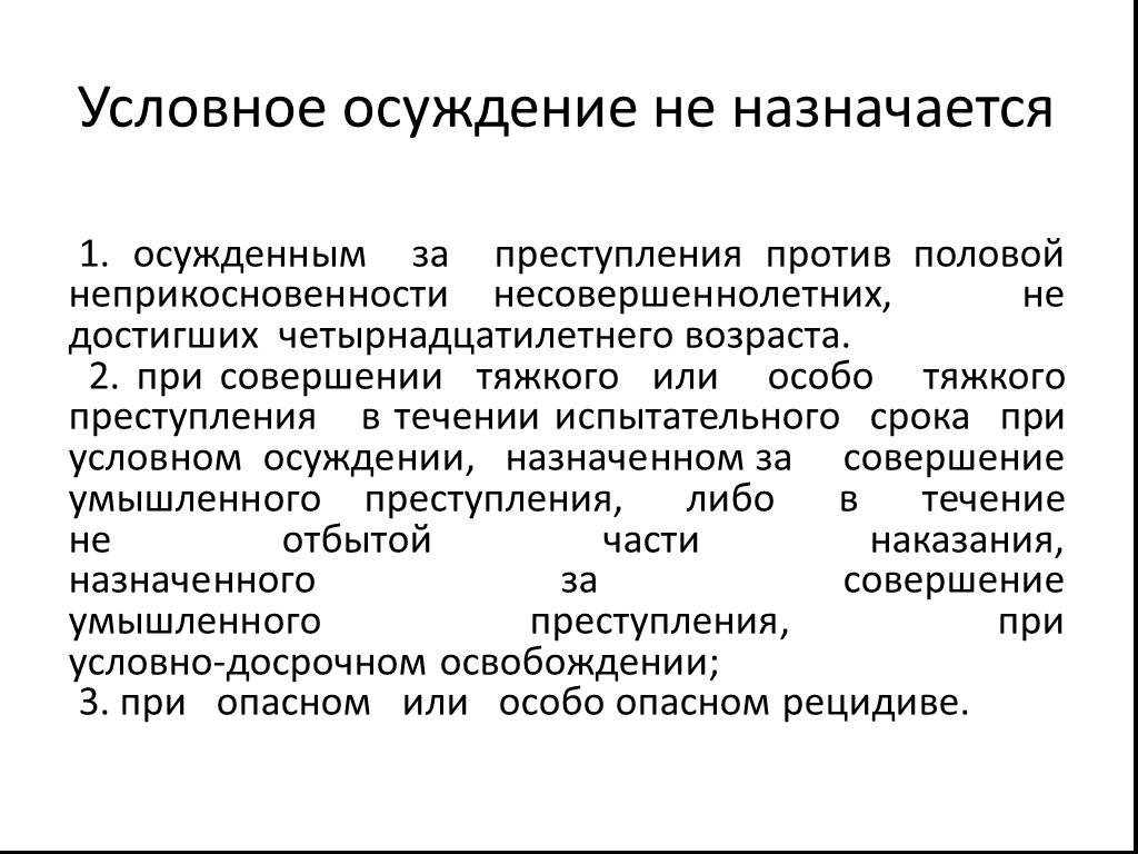 Повторное осуждение за одно и тоже