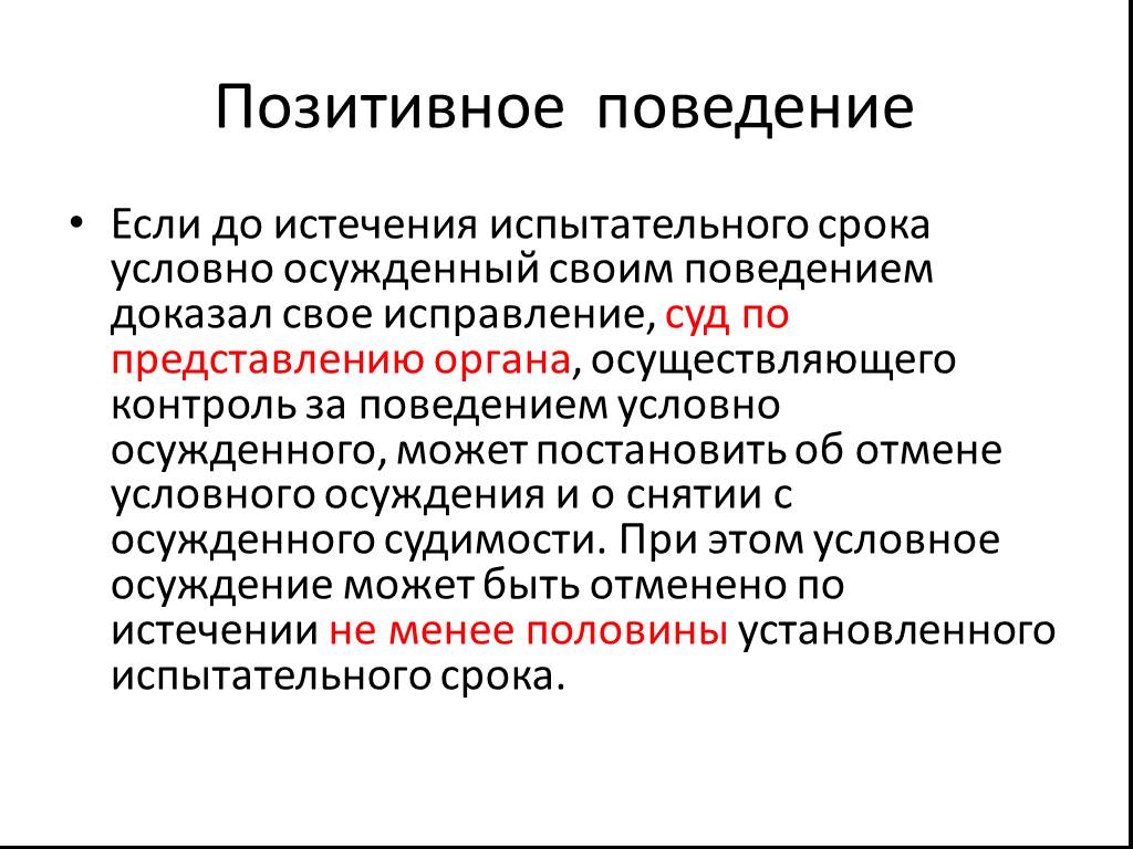 Условное поведение