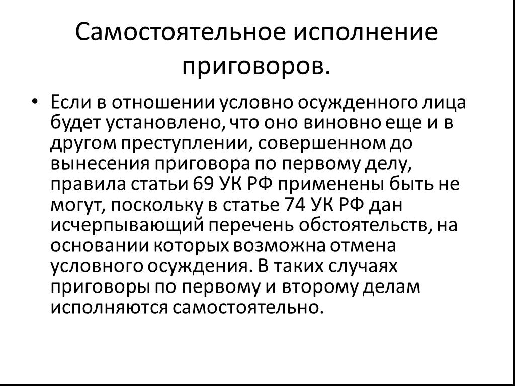 Разъяснение исполнения приговора. Самостоятельное исполнение приговора. Исполнение приговоров самостоятельно. Назначение наказания презентация. Приговор исполнять самостоятельно.