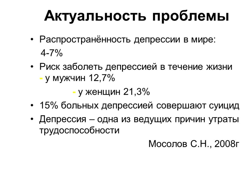 Депрессия у подростков проект