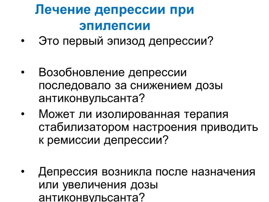 Лечение депрессии. Как лечить депрессию. Терапия депрессии. Терапия от депрессии.