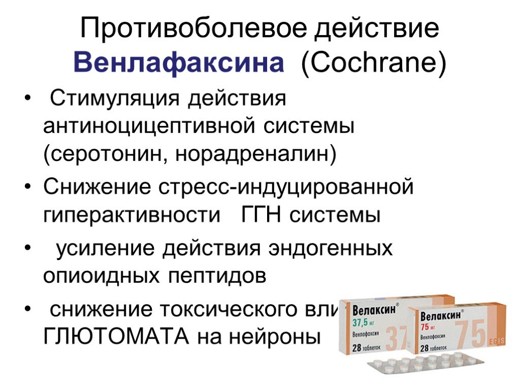 Отмена венлафаксина схема