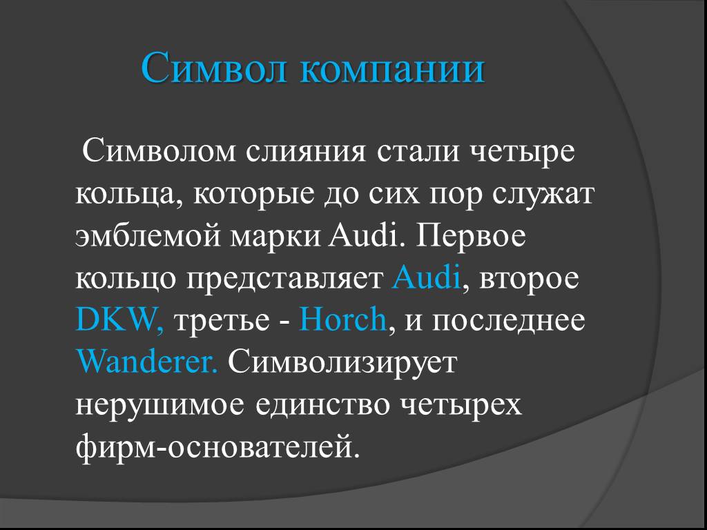 Презентация о компании ауди