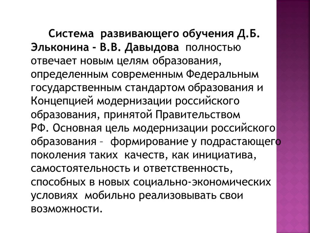 Система развивающего обучения эльконина давыдова презентация