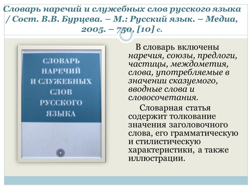 Наречия из орфографического словаря. Словарь наречий. Словарные слова наречия.