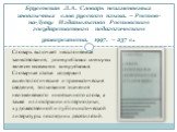 Брусенская Л.А. Словарь неизменяемых иноязычных слов русского языка. – Ростов-на-Дону: Издательство Ростовского государственного педагогического университета, 1997. – 237 с. Словарь включает несклоняемые заимствования, употребление которых может вызывать затруднения. Словарная статья содержит акцент