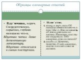 Вду´мчиво, нареч. Сосредоточенно, серьёзно, глубоко вникая во что-н. Вдумчиво читал даже детективную литературу. Вдумчиво относился к своим поступкам. Изве´стно. 1. кому, в знач. сказ. Об осведомлённости кого-н. о ком-чём-л. Это не новость, об этом уже всем из­вестно. Известно, как ты его окрутила. 