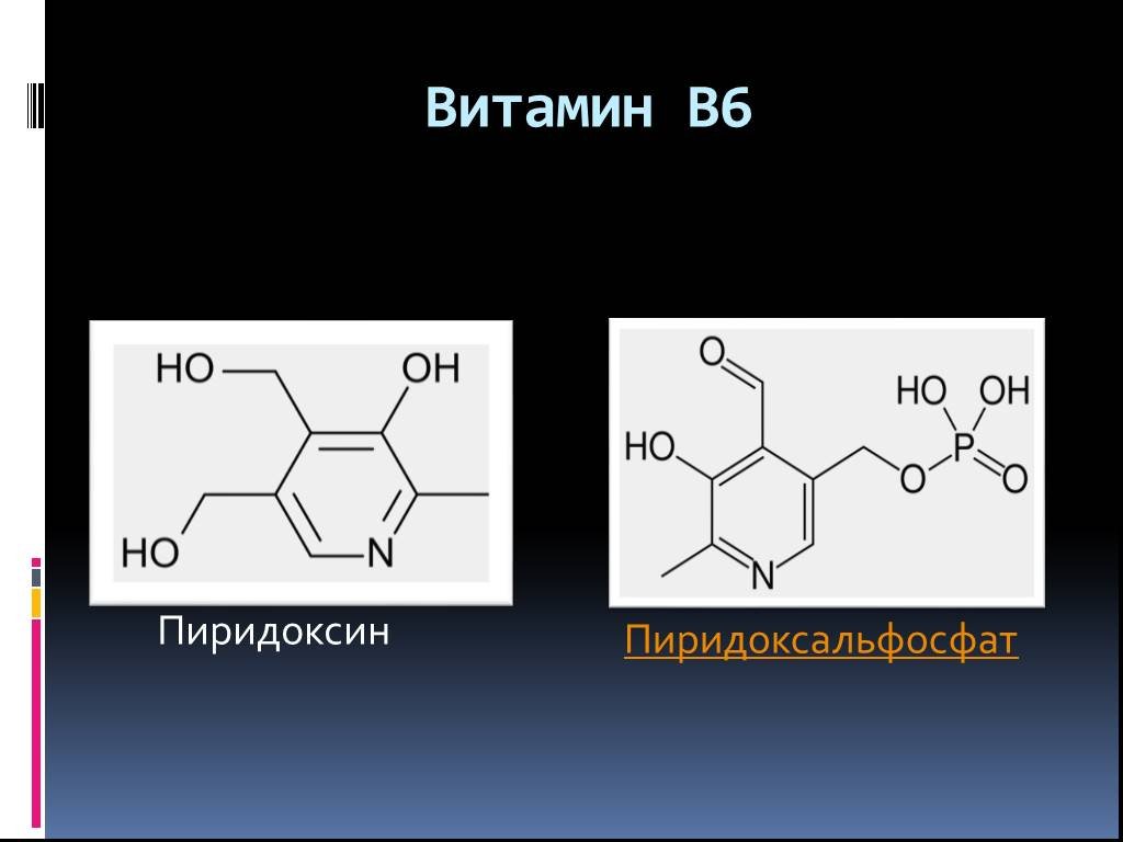 Передозировка витамина б6. Витамин б6 пиридоксин. Витамин b6 строение пиридоксин. Пиридоксин формула химическая. Строение витамин б6 пиридоксин.