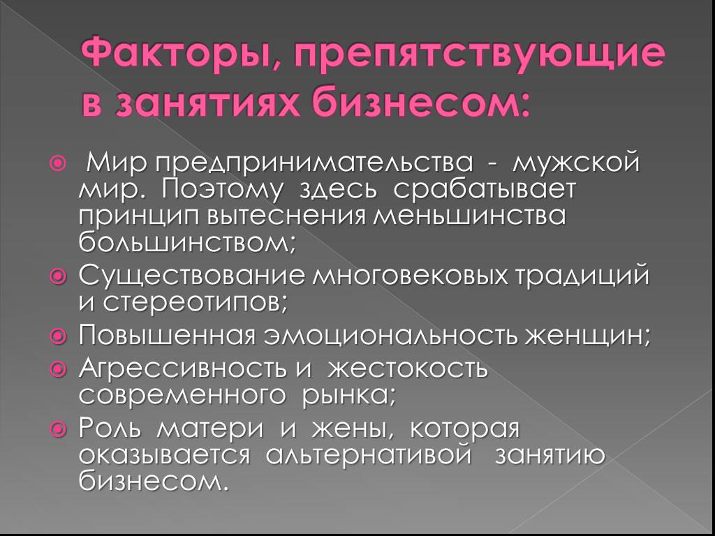 Подчинение меньшинства большинству это. Принцип подчинения меньшинства большинству. Факторы препятствующие беременности.