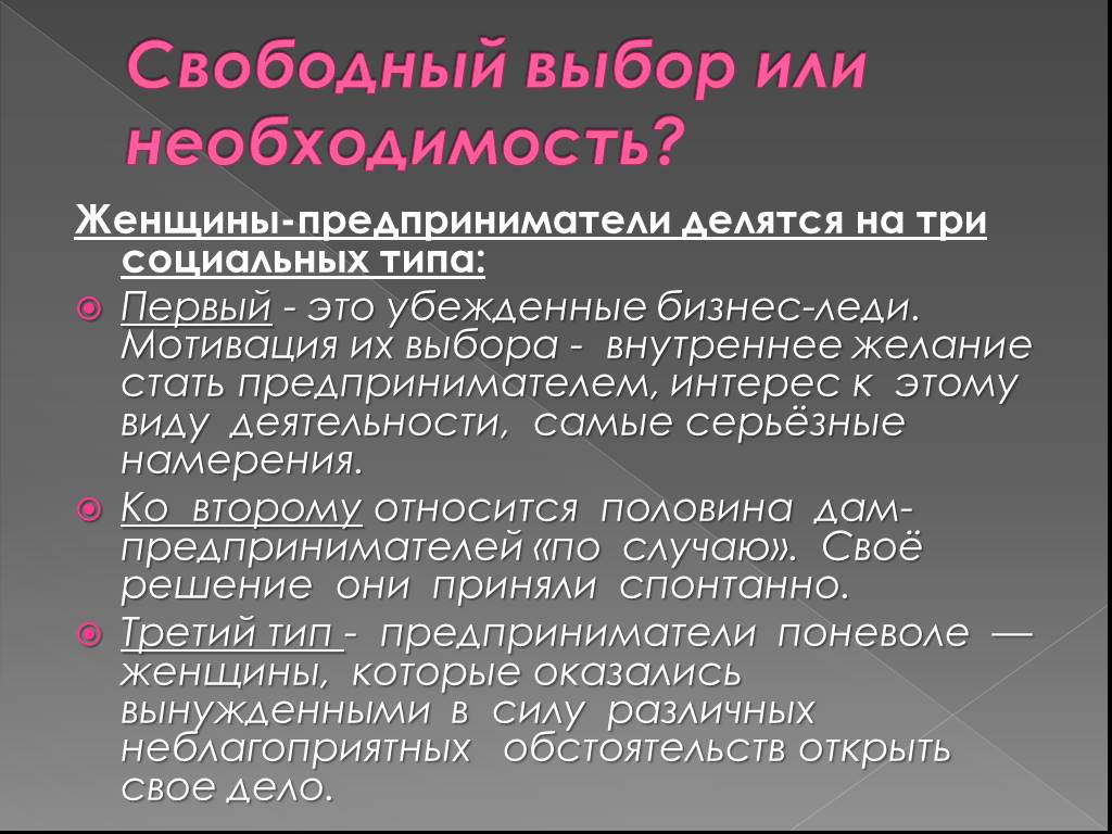 Внутренние выборы. Предприниматели делятся на. О или об необходимости. Предприниматели делятся на вынужденных и.