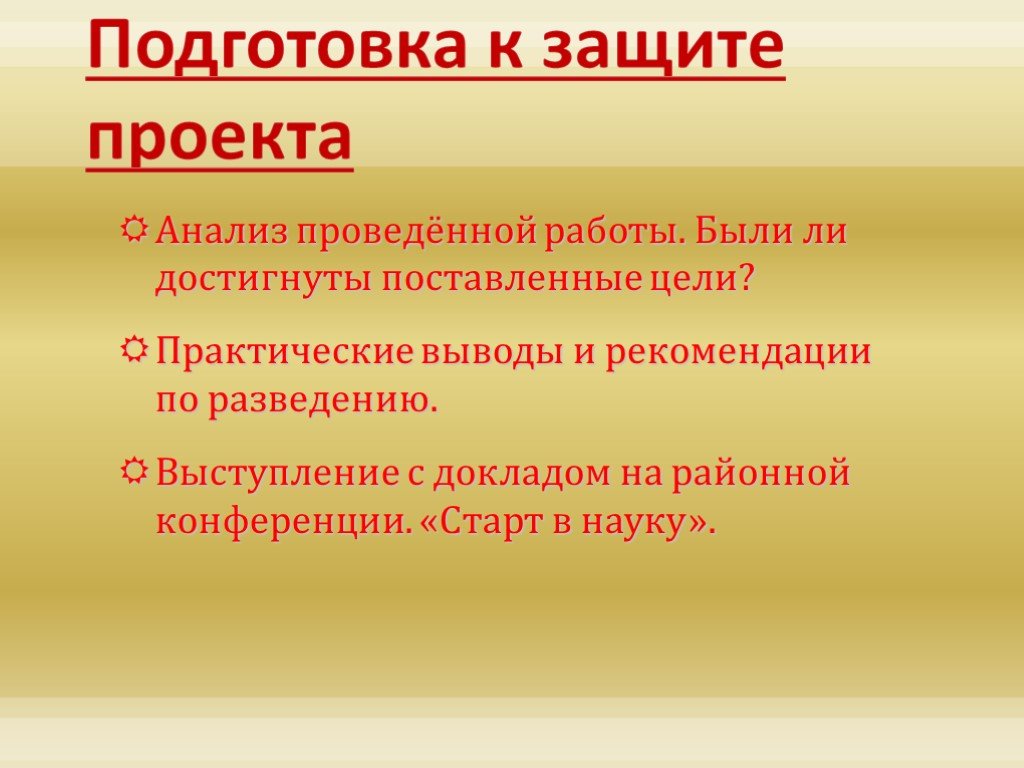 Подготовить проект. Подготовка к защите проекта. Подготовить проект к защите. Подготовьте защите проекта. Необходимо подготовить к защите проекта..