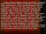 Гнездо довольно крупное, хорошо утепленное. Положив в гнездо первое яичко, самка уже привязана к нему накрепко. Корм в зобу приносит самец, корм калорийный, и самочка «отапливает» гнездо до 38°С при морозе за 30°С. Иногда ненадолго и в относительно теплые дни самка все-таки покидает гнездо. Птенцы о