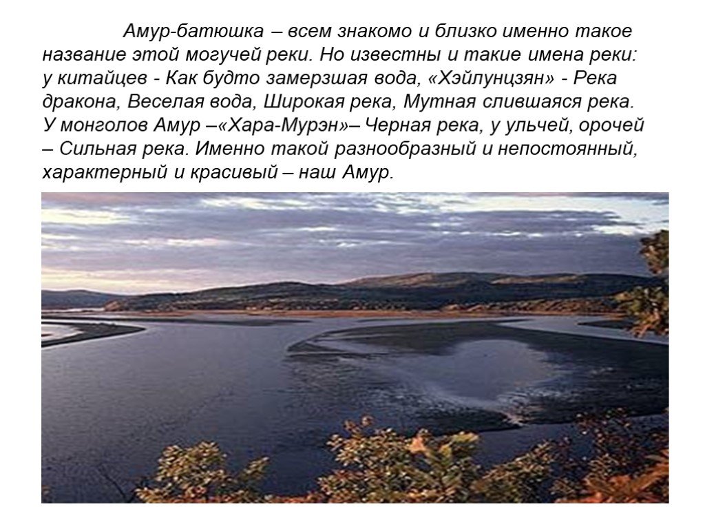 Описать реку амур по плану 6 класс география