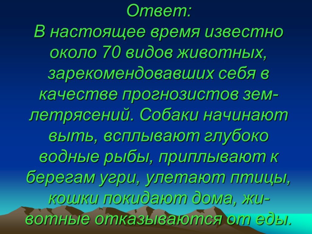 Известно около