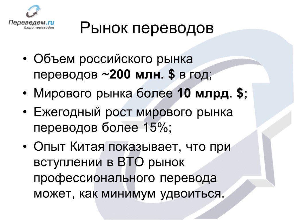 Market перевод. Рынок перевод. Рынок переводческих услуг. Мировой рынок примеры. Ринку перевод.