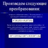 Произведем следующие преобразования: Операция побайтовой замены (S) коммутативна с процедурой побайтового сдвига строк матрицы: Кроме того, согласно правилам матричной алгебры по закону ассоциативности можно также поменять порядок побитового прибавления ключа по модулю два и умножения на матрицу: